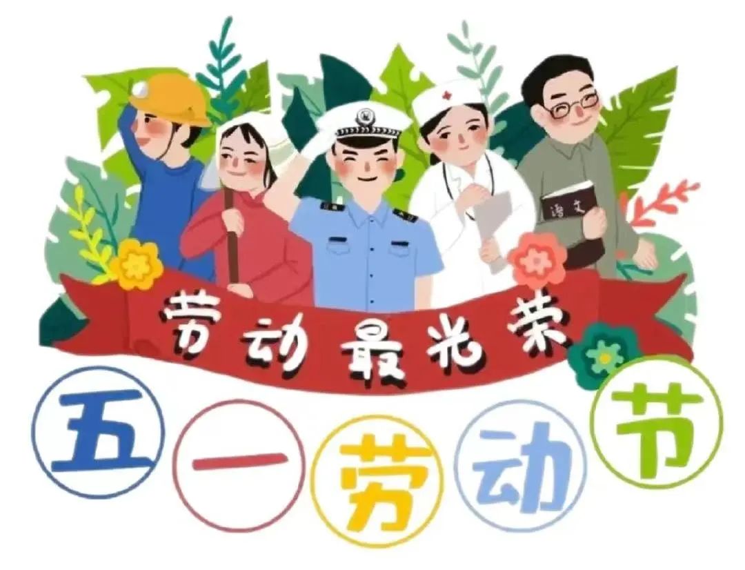 2023年五一放假通知