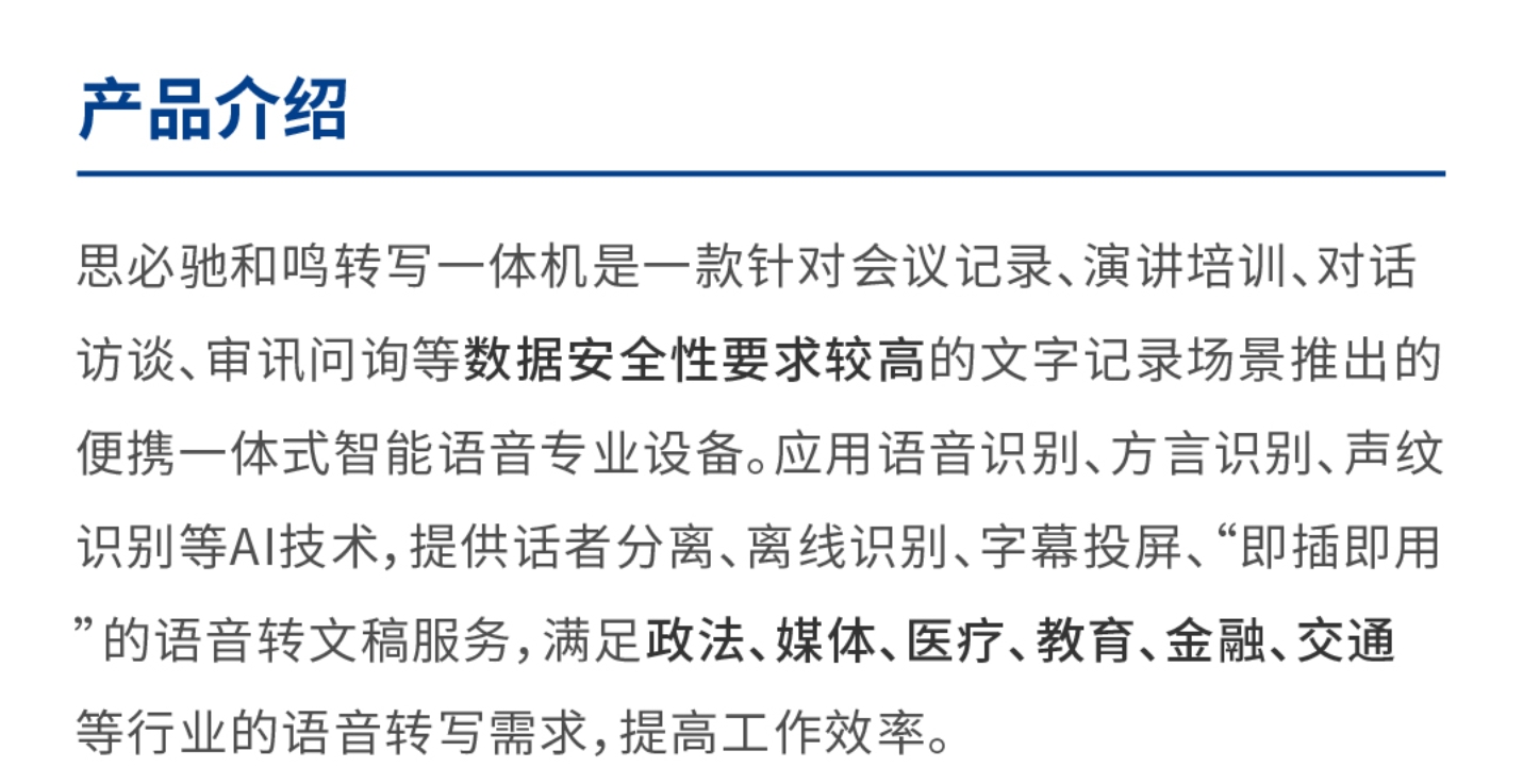 T1轉寫一體機介紹1 T1轉寫一體機介紹1