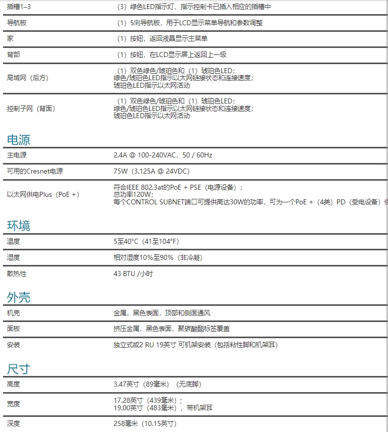 Crestron快思聰PRO422