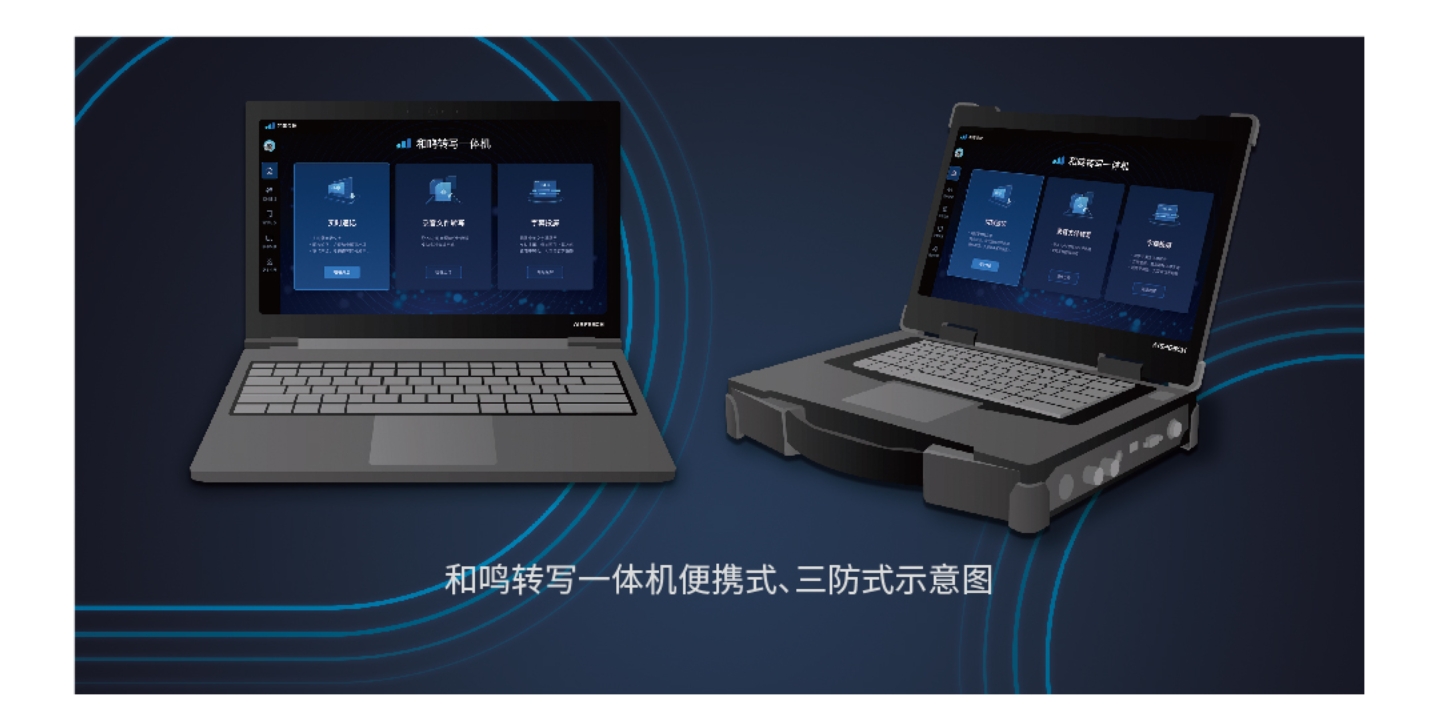 T1轉寫一體機介紹2 T1轉寫一體機介紹2