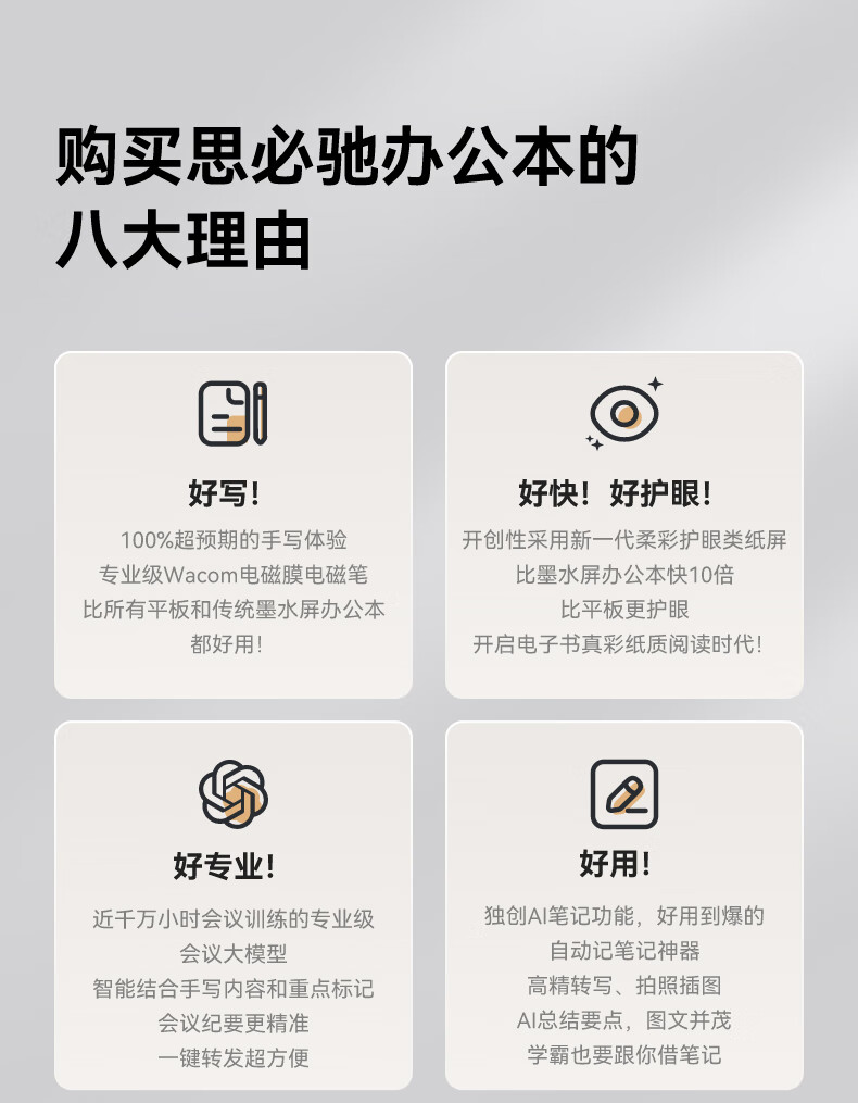 思必馳AI辦公本升級(jí)！書寫錄音AI摘要