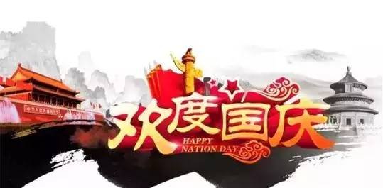 2016年舟格科技國慶節放假通知