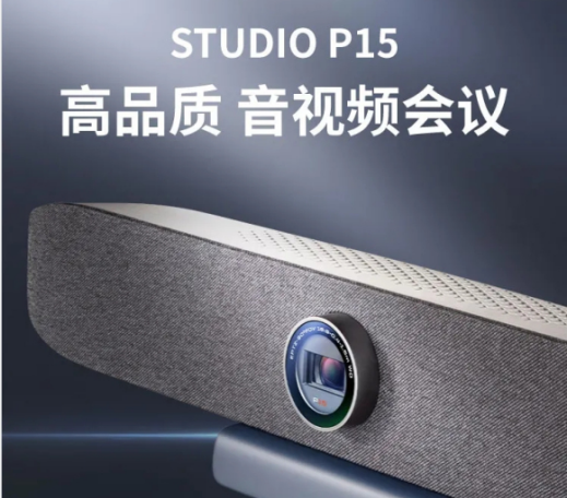 PolyStudioP15視頻會議設備來啦！