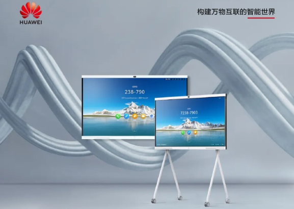 華為IdeaHub數(shù)字化辦公解決方案