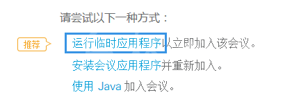 Webex Meeting使用IE瀏覽器如何啟動