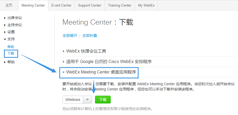 Webex Meeting使用Edge瀏覽器如何啟動