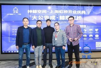 神鯨空間“智慧辦公”再下一城，阿里系集結上海虹橋