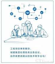 智能會議室成為北京城市建設的秘密武器