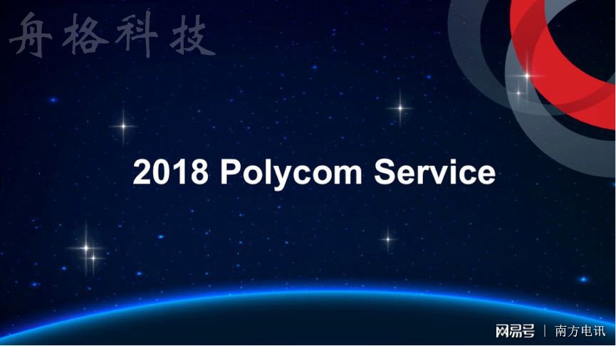 云協(xié)作賦能——Polycom年終合作伙伴大會火熱進行中