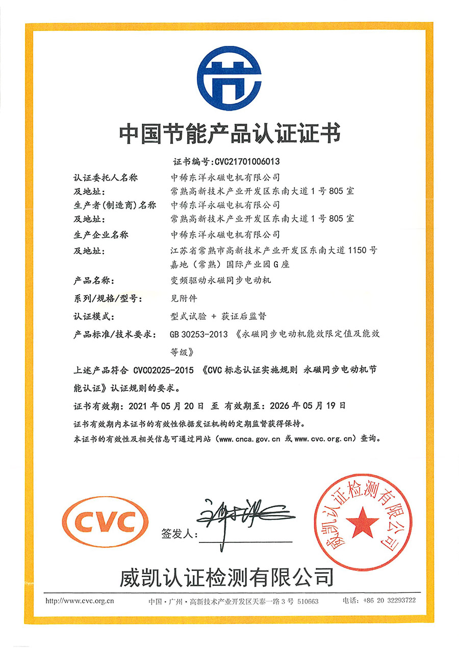 鈴洋節(jié)能產(chǎn)品認(rèn)證證書-1.jpg