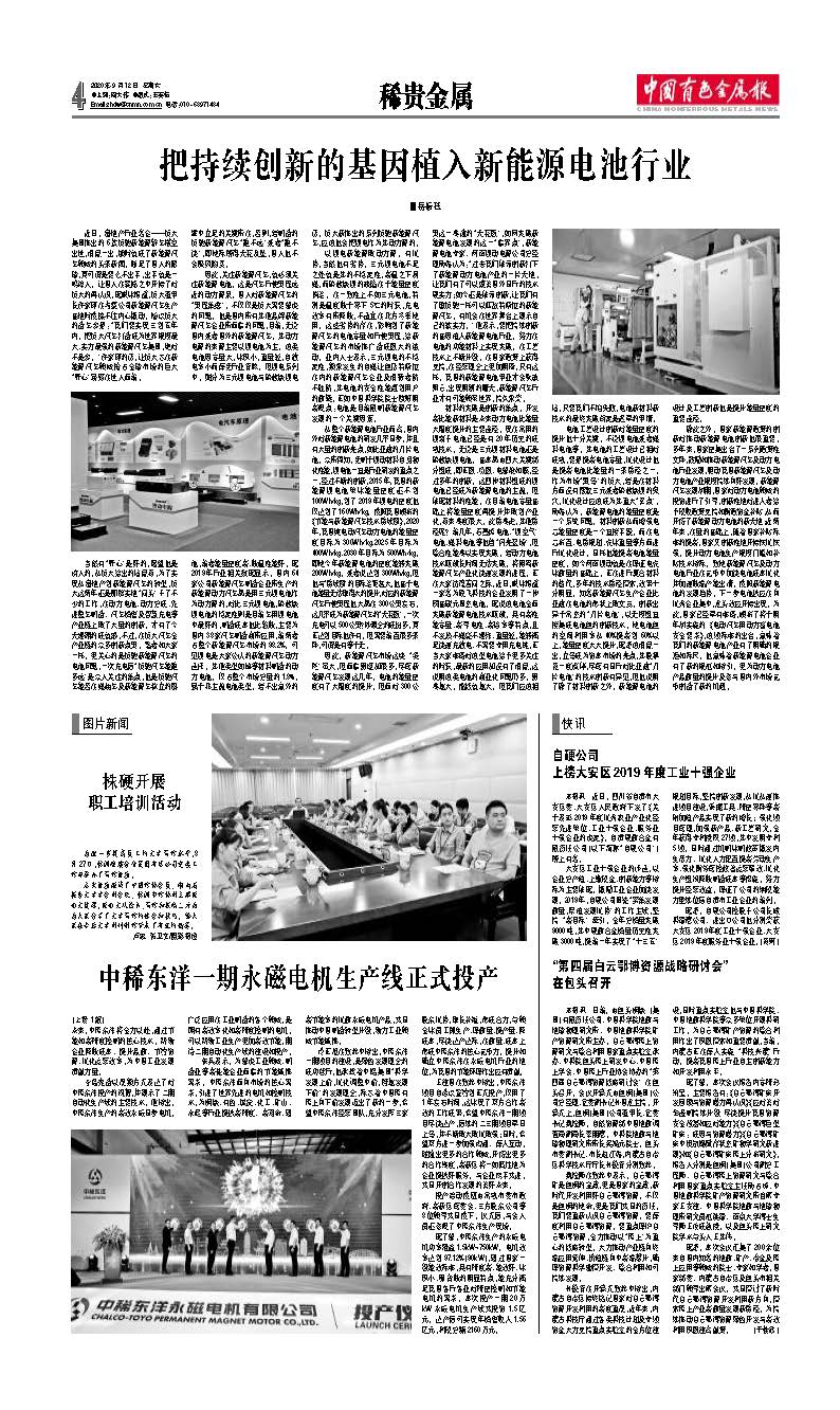 中稀東洋一期永磁電機(jī)生產(chǎn)線正式投產(chǎn)-中國(guó)有色金屬報(bào)(圖2)